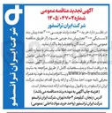 تصویر کوچک آگهی خرید ۳۰۰ جفت پابند چرمی - ۳۰۰ عدد پیش بند لاستیکی - ۳۰۰ عدد پیش بند چرمی