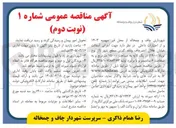 تصویر کوچک آگهی اجرای آسفالت خیابان هلال احمر چاف و لکه گیری سطح شهر در یک لایه به مساحت 1500 مترمربع