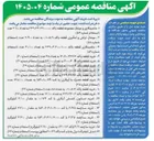 تصویر کوچک آگهی خرید قطعه با کد 06-44-239