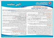 تصویر کوچک آگهی تأمین EN 507 J/OS-5601