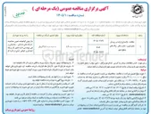 تصویر کوچک آگهی نظافت ، پاکسازی رفت و روب و جمع آوری ، حمل و دفن زباله های سطح شهر