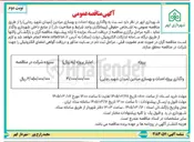 تصویر کوچک آگهی واگذاری پروژه احداث و بهسازی میادین