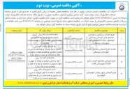 تصویر کوچک آگهی طرح آبرسانی