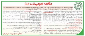 تصویر کوچک آگهی پروژه ساخت قبور آرامستان 