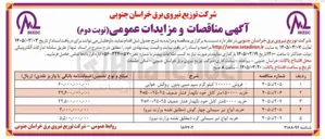 تصویر کوچک آگهی خرید انواع تیر سیمانی چهار گوش 