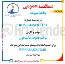 تصویر کوچک آگهی  ساخت قطعات یدکی بلوور