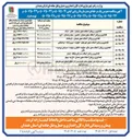 تصویر کوچک آگهی تهیه، حمل و نصب بلوک بنتی مفصلی میانی (نیوجرسی)