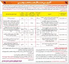 تصویر کوچک آگهی پروژه خدمات امداد تعمیرات نگهداری و انجام خدمات پیشگیرانه خطوط انتقال شبکه های توزیع و انشعابات آب و فاضلاب و مخازن شهرکها و نواحی صنعتی