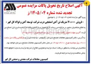 تصویر کوچک آگهی فروش ۷۰،۰۰۰ متریک تن آهن اسفنجی
