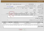 تصویر کوچک آگهی نیاز خدمات-محور روستایی چنار