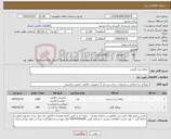 تصویر کوچک آگهی نیاز کالا-حفاظ شاخ گوزنی 