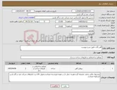تصویر کوچک آگهی نیاز کالا-آهن آلات طبق شرح پیوست