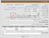 تصویر کوچک آگهی نیاز کالا-تقاضای 0432376 CONVERTER کالای درخواستی مطابق با تقاضای شماره می باشد. نام کالا مشابه میباشد . لطفاً به پیوست مراجعه شود.