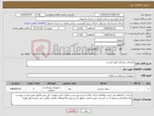 تصویر کوچک آگهی نیاز کالا-مصرفی پزشکی طبق لیست 