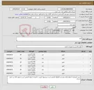 تصویر کوچک آگهی نیاز کالا-فیوز