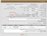 تصویر کوچک آگهی نیاز کالا-خرید کفپوش گرانول طبق مشخصات فایل پیوست