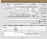 تصویر کوچک آگهی نیاز کالا-اتوماسیون صنعتی