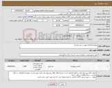 تصویر کوچک آگهی نیاز کالا-موزاییک(تقاضا پیوست می باشد)
