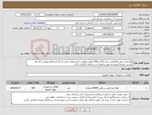 تصویر کوچک آگهی نیاز کالا-لوله پلی اتیلن فاضلابی سایز 315 و 500 میلی مطابق با مشخصات فنی و برگ استعلام پیوست که می بایست توسط فروشنده مهر و امضا و در سامانه بارگذاری گردد. 