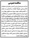 تصویر کوچک آگهی عملیات خاکبرداری محوطه اطراف ساختمان به مقدار ۵۷۰۰۰ متر مکعب جهت پروژه مسکونی بهاران