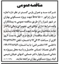 تصویر کوچک آگهی اجاره دیزل ژنراتور ۱۵۰۰۰ ka جهت پروژه مسکونی بهاران