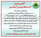 تصویر کوچک آگهی فروش موتور آسانسور (موتور گیرلس زیلابگ آلمان) به همراه دو حلقه سیم بکسل