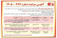 تصویر کوچک آگهی فروش املاک مازاد بر نیاز خود در 4 ردیف شامل خانه، مغازه، منزل 