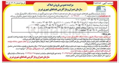 تصویر کوچک آگهی فروش تعدادی از املاک خود