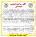 تصویر کوچک آگهی  اجاره منافع عرصه ها