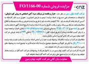 تصویر کوچک آگهی فروش هزار و پانصد تن بریکت سرد آهن اسفنجی به روش کوره تونلی