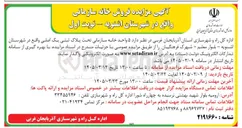 تصویر کوچک آگهی فروش ۵ واحد خانه سازمانی