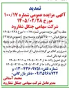 تصویر کوچک آگهی فروش ۴۵۰۰۰ کیلوگرم پوسته برنج (سبوس درجه ۲) و ۱۷۰۰۰ کیلوگرم سبوس برنج در جه یک (آردک) 