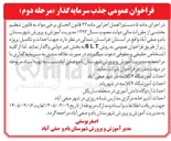 تصویر کوچک آگهی احداث اردوگاه دانش آموزی به روش BLT 