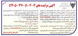 تصویر کوچک آگهی  اجاره زمین به متراژ ۶۰۰ متر مربع