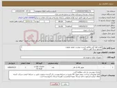 تصویر کوچک آگهی نیاز کالا-لوازم کولر آبی مطابق لیست پیوست موتور موتوژن مجتمع سنگ آهن سنگان 