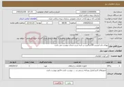 تصویر کوچک آگهی نیاز خدمات-پهنای باند اینترنت 100مگابیت بر ثانیه شرح خدمات پیوست می باشد 