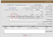 تصویر کوچک آگهی نیاز خدمات-اجاره فضای فیزیکی داروخانه های مراکز خدمات جامع سلامت ملابداغ، قینرجه و دمق