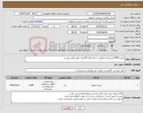 تصویر کوچک آگهی نیاز کالا-تامین 5000 متر پارچه تنظیف در رول های 50متری طبق فایل پیوست 