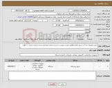 تصویر کوچک آگهی نیاز کالا-خرید تجهیزات بک آپ سرور دقیقا مطابق لیست پیوست با برند و تعداد مشخص شده تسویه حساب 1 ماهه.