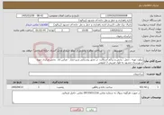 تصویر کوچک آگهی نیاز خدمات-برآورد تهیه ، حمل ، پخش و تراکم آسفالت در محور روستایی شیرحصار - عباس آباد بخش مرکزی حوزه شهرستان مشهد به طول تقریبی 3 کیلومتر 
