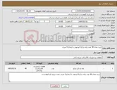 تصویر کوچک آگهی نیاز کالا-خرید تعداد 48 عدد پایه چراغ 8 وجهی با ارتفاع 9 متری