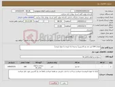 تصویر کوچک آگهی نیاز کالا-مقدار 200 لیتر ضد یخ کاسپین{ ترجیحا یک لیتری یا چهار لیتری}