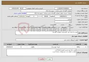 تصویر کوچک آگهی نیاز خدمات-نصب و اجرای پنل خورشیدی دهیاری گاوخانه