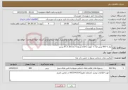 تصویر کوچک آگهی نیاز خدمات-نیاز به 800 پرس غذا به صورت ماهانه و روزانه تعداد20 ال 30 پرس 