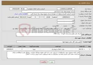 تصویر کوچک آگهی نیاز خدمات-اجرای طرح هوشمندسازی گروه 3 - سال 1405