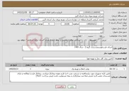 تصویر کوچک آگهی نیاز خدمات-اجرای طرح هوشمندسازی گروه 2 - سال 1405