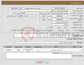 تصویر کوچک آگهی نیاز کالا-خرید کیسه زباله طبق مشخصات فایل پیوست