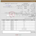 تصویر کوچک آگهی نیاز کالا-تجهیزات اداری طبق مشخصات فایل پیوست
