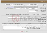 تصویر کوچک آگهی نیاز خدمات-آسفالت معابر روستای صادق آباد - روانسر برآورد 8,436,811,680 ریال قیر تهاتری