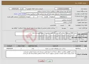 تصویر کوچک آگهی نیاز خدمات-اجرای 2000 مترمربع آسفالت گرم روستای حاجی‌غلامرضا از توابع شهرستان مانه